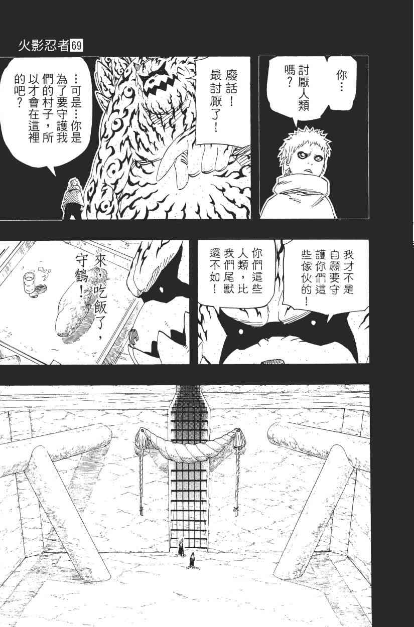 《火影忍者》漫画最新章节第69卷免费下拉式在线观看章节第【45】张图片