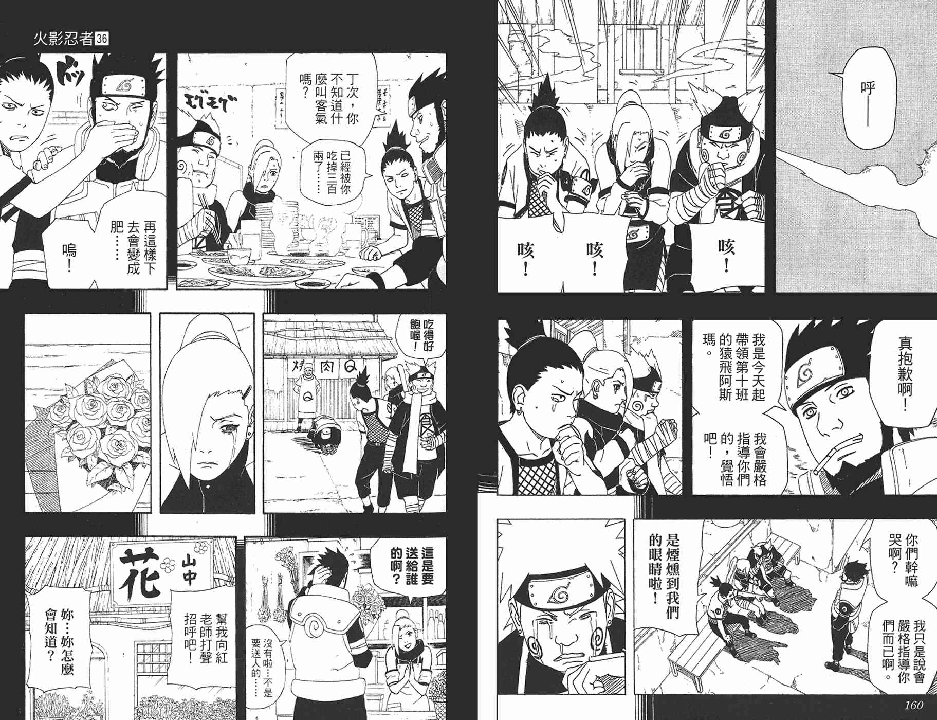 《火影忍者》漫画最新章节第36卷免费下拉式在线观看章节第【81】张图片