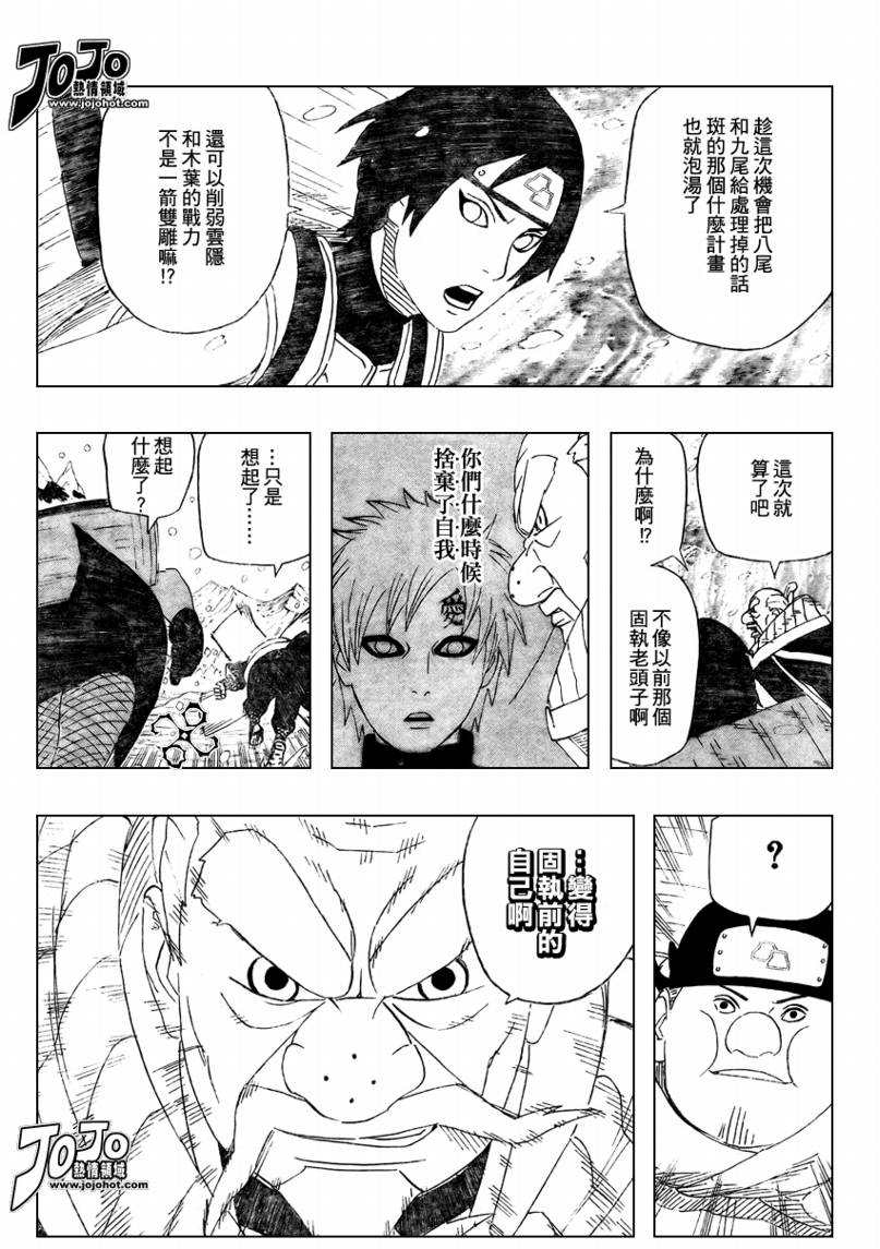 《火影忍者》漫画最新章节第470话免费下拉式在线观看章节第【9】张图片