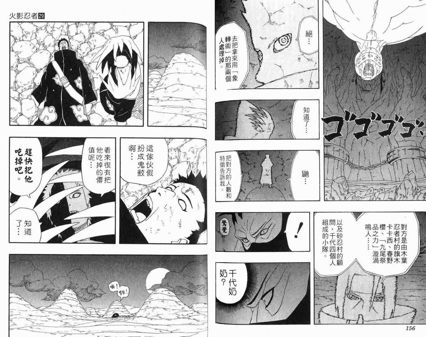 《火影忍者》漫画最新章节第29卷免费下拉式在线观看章节第【80】张图片