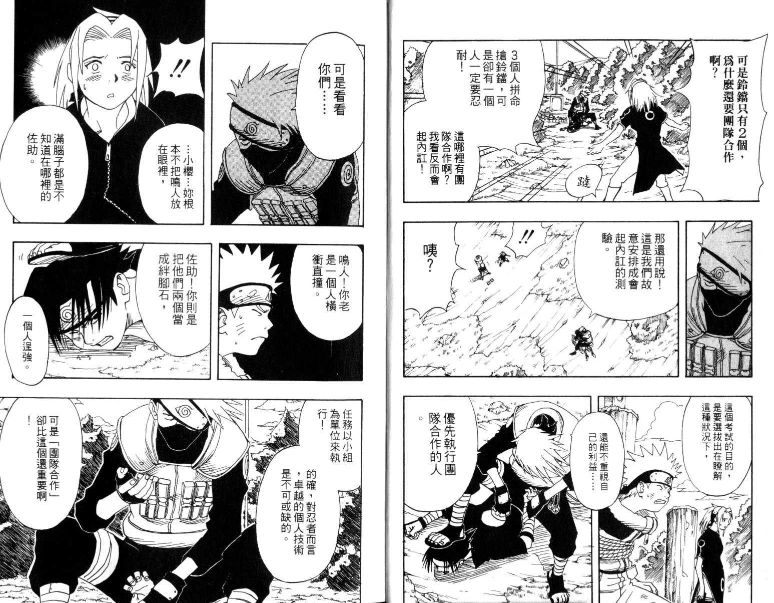 《火影忍者》漫画最新章节第2卷免费下拉式在线观看章节第【7】张图片