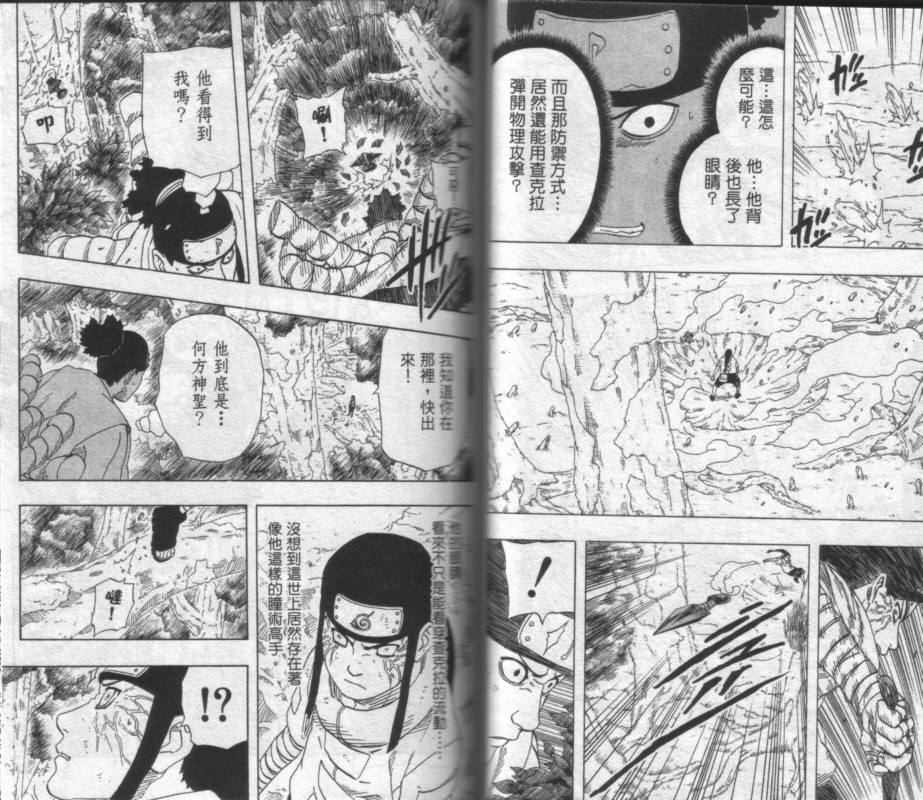 《火影忍者》漫画最新章节第22卷免费下拉式在线观看章节第【34】张图片