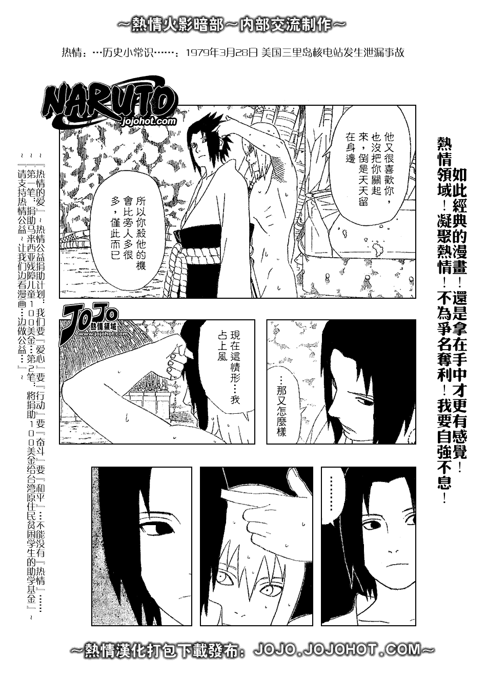 《火影忍者》漫画最新章节第347话免费下拉式在线观看章节第【5】张图片