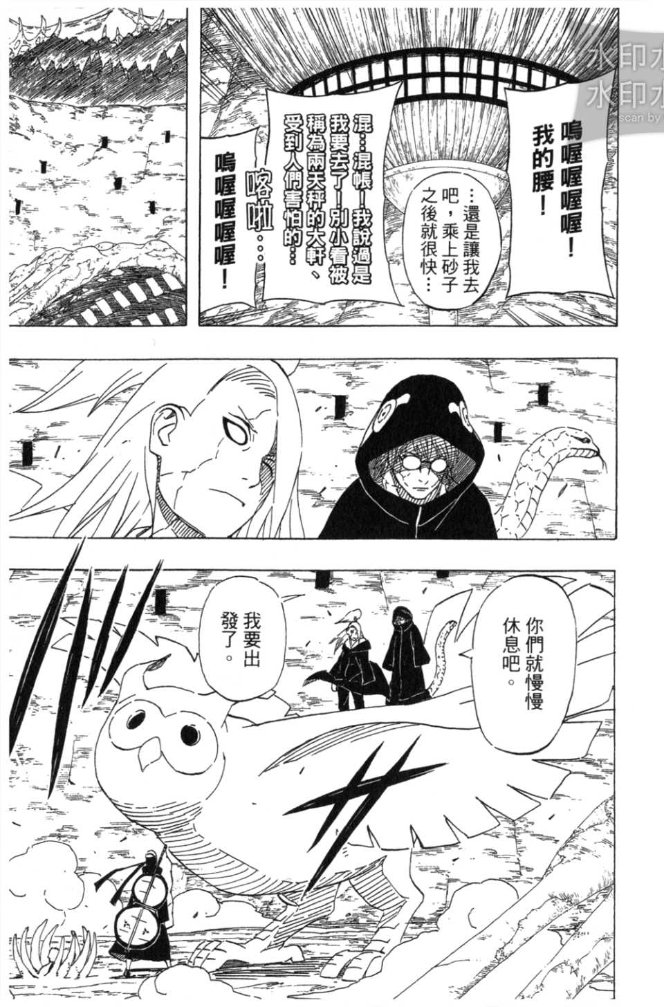 《火影忍者》漫画最新章节第54卷免费下拉式在线观看章节第【148】张图片