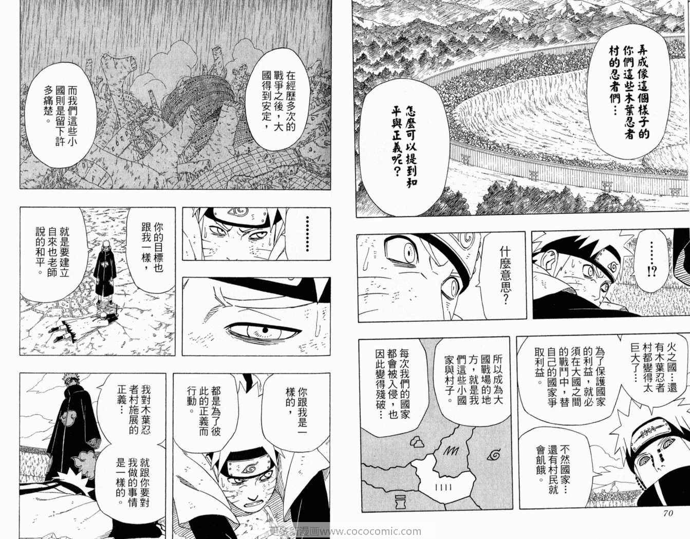 《火影忍者》漫画最新章节第47卷免费下拉式在线观看章节第【36】张图片