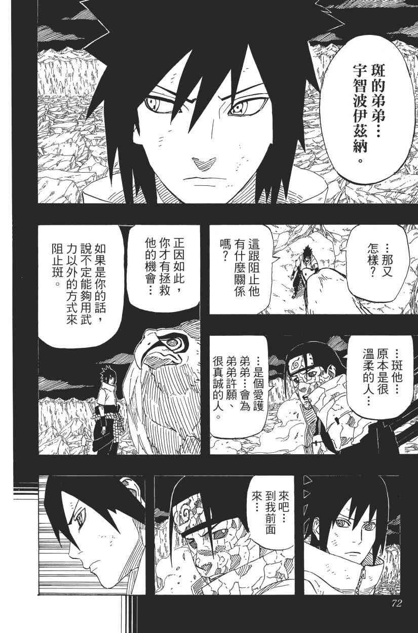 《火影忍者》漫画最新章节第69卷免费下拉式在线观看章节第【70】张图片