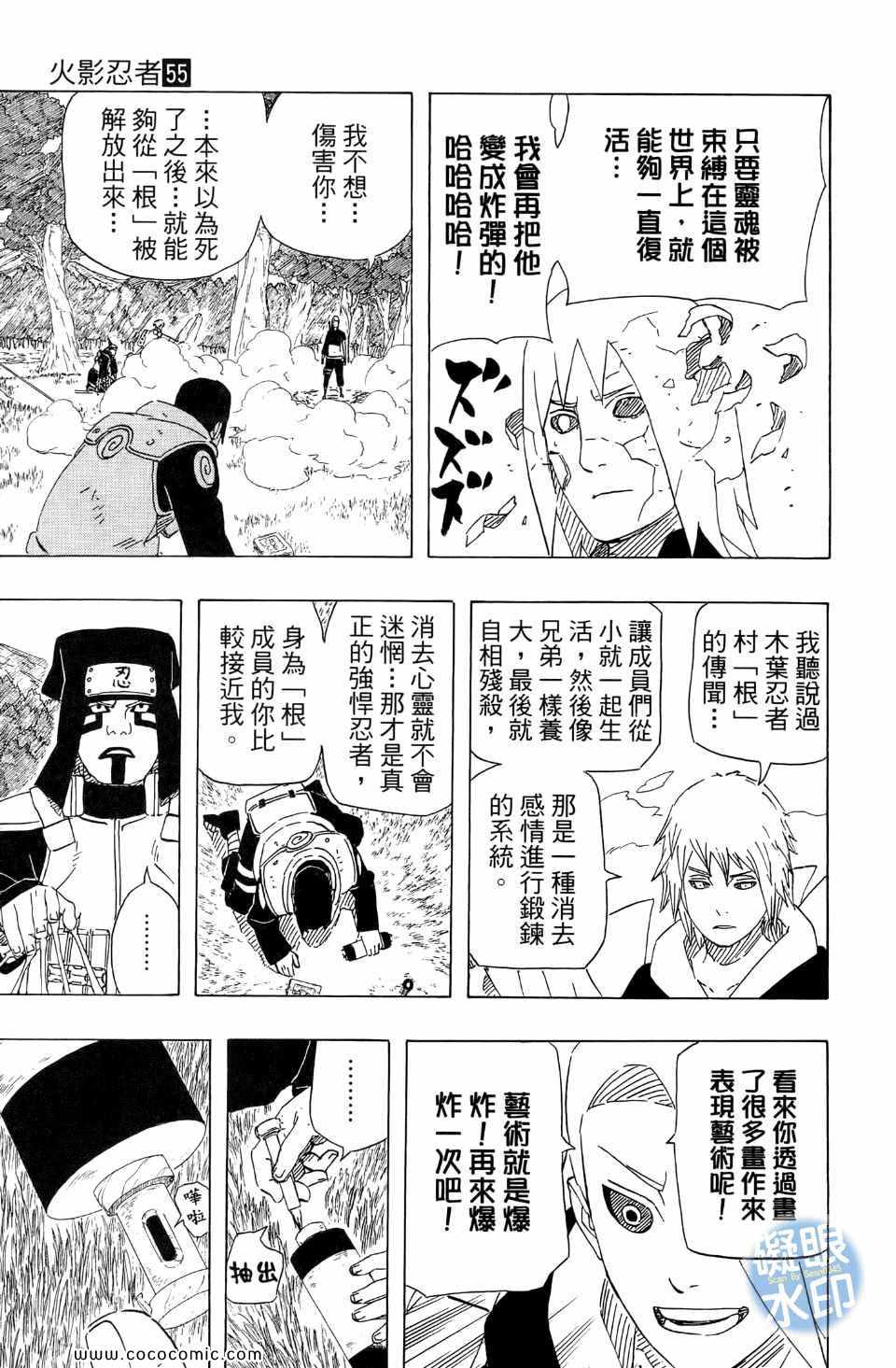 《火影忍者》漫画最新章节第55卷免费下拉式在线观看章节第【77】张图片