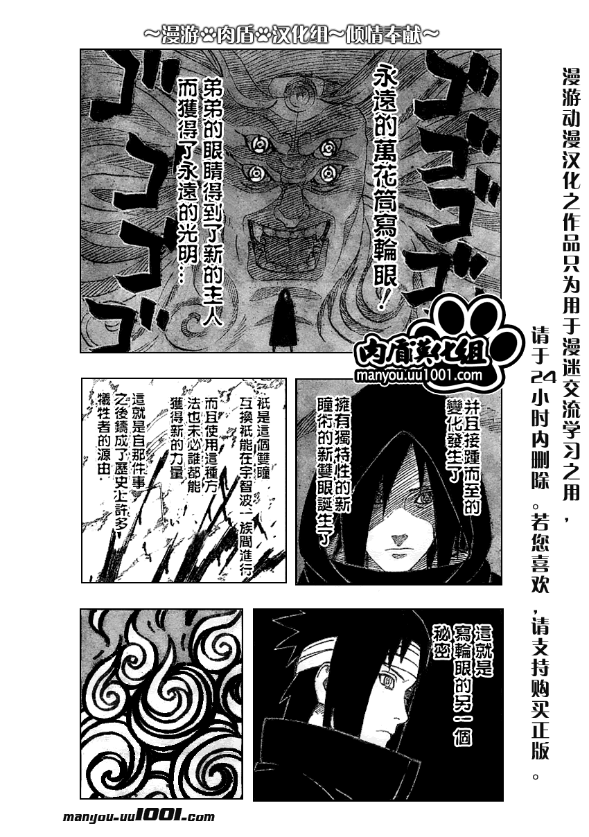 《火影忍者》漫画最新章节第386话免费下拉式在线观看章节第【9】张图片