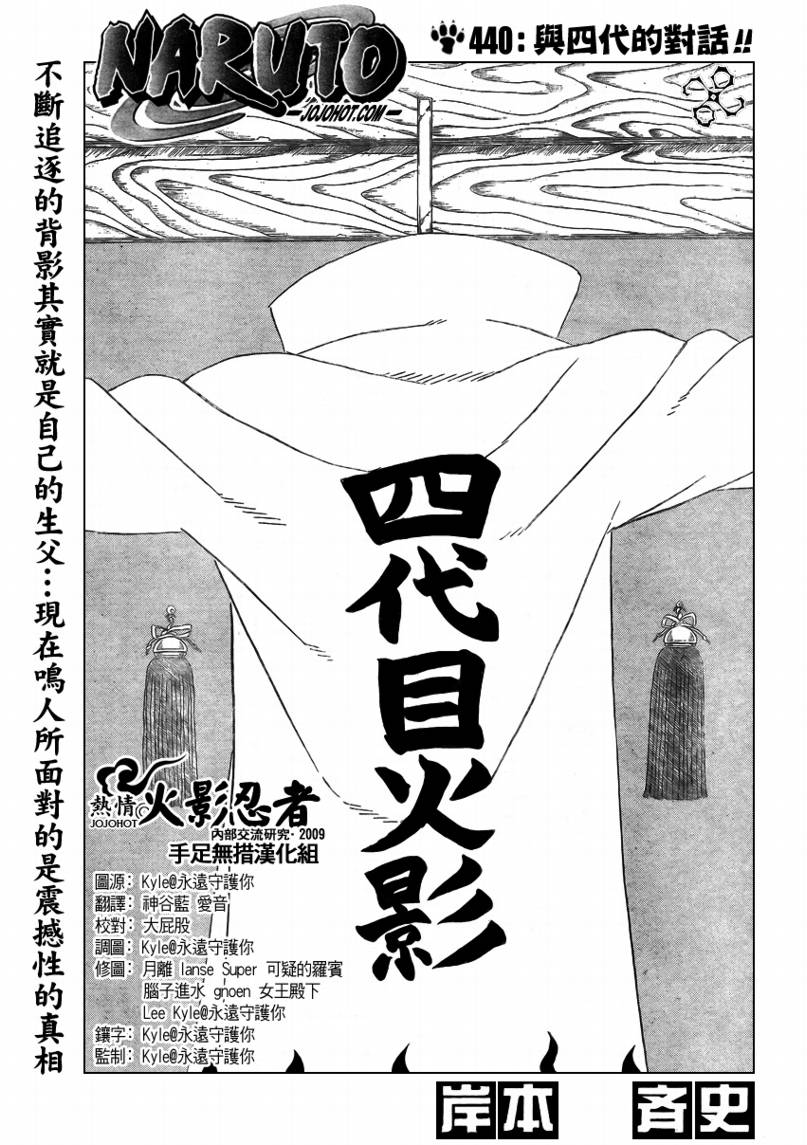 《火影忍者》漫画最新章节第440话免费下拉式在线观看章节第【1】张图片