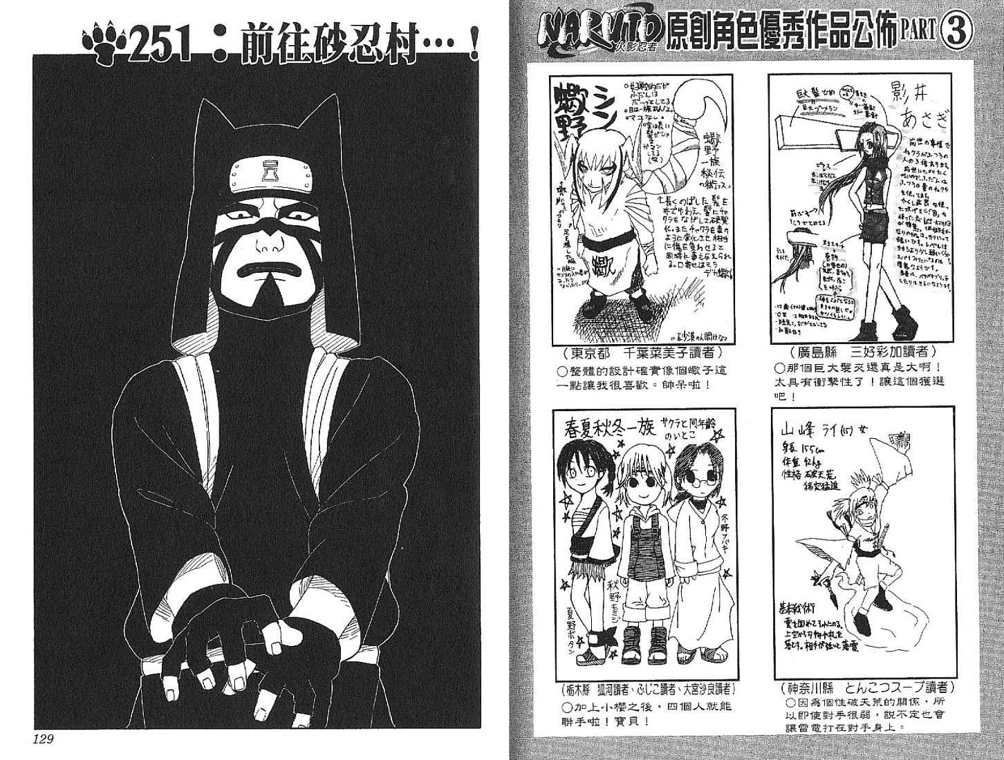 《火影忍者》漫画最新章节第28卷免费下拉式在线观看章节第【65】张图片