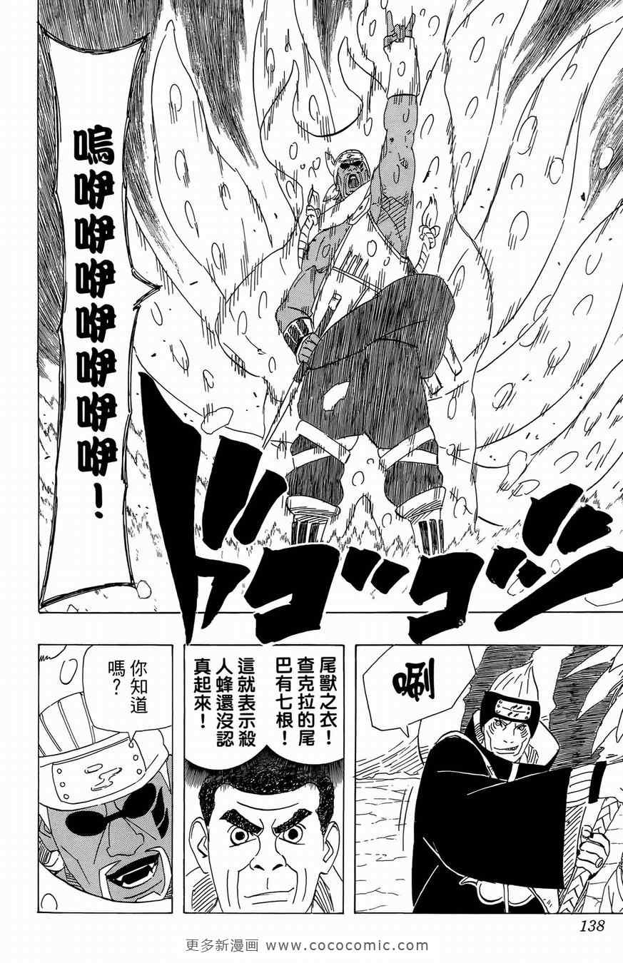 《火影忍者》漫画最新章节第50卷免费下拉式在线观看章节第【133】张图片