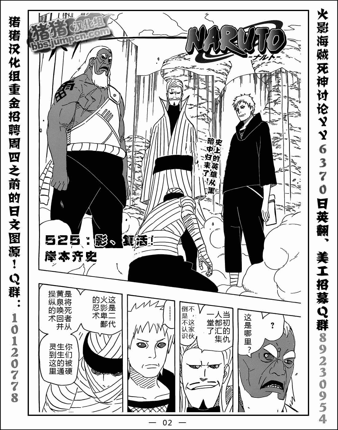 《火影忍者》漫画最新章节第525话免费下拉式在线观看章节第【2】张图片