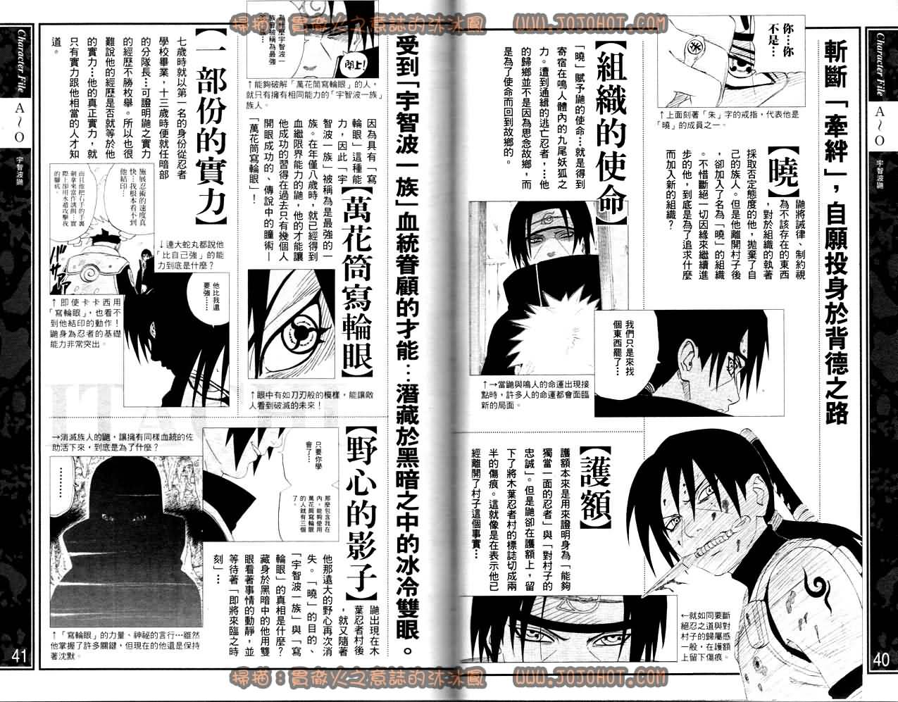 《火影忍者》漫画最新章节外传：第13话  斗之书免费下拉式在线观看章节第【22】张图片