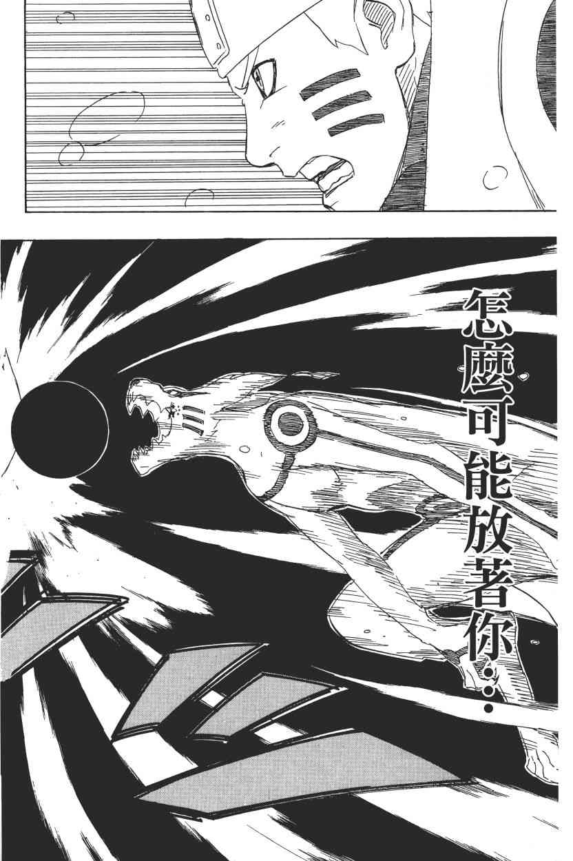 《火影忍者》漫画最新章节第72卷免费下拉式在线观看章节第【94】张图片