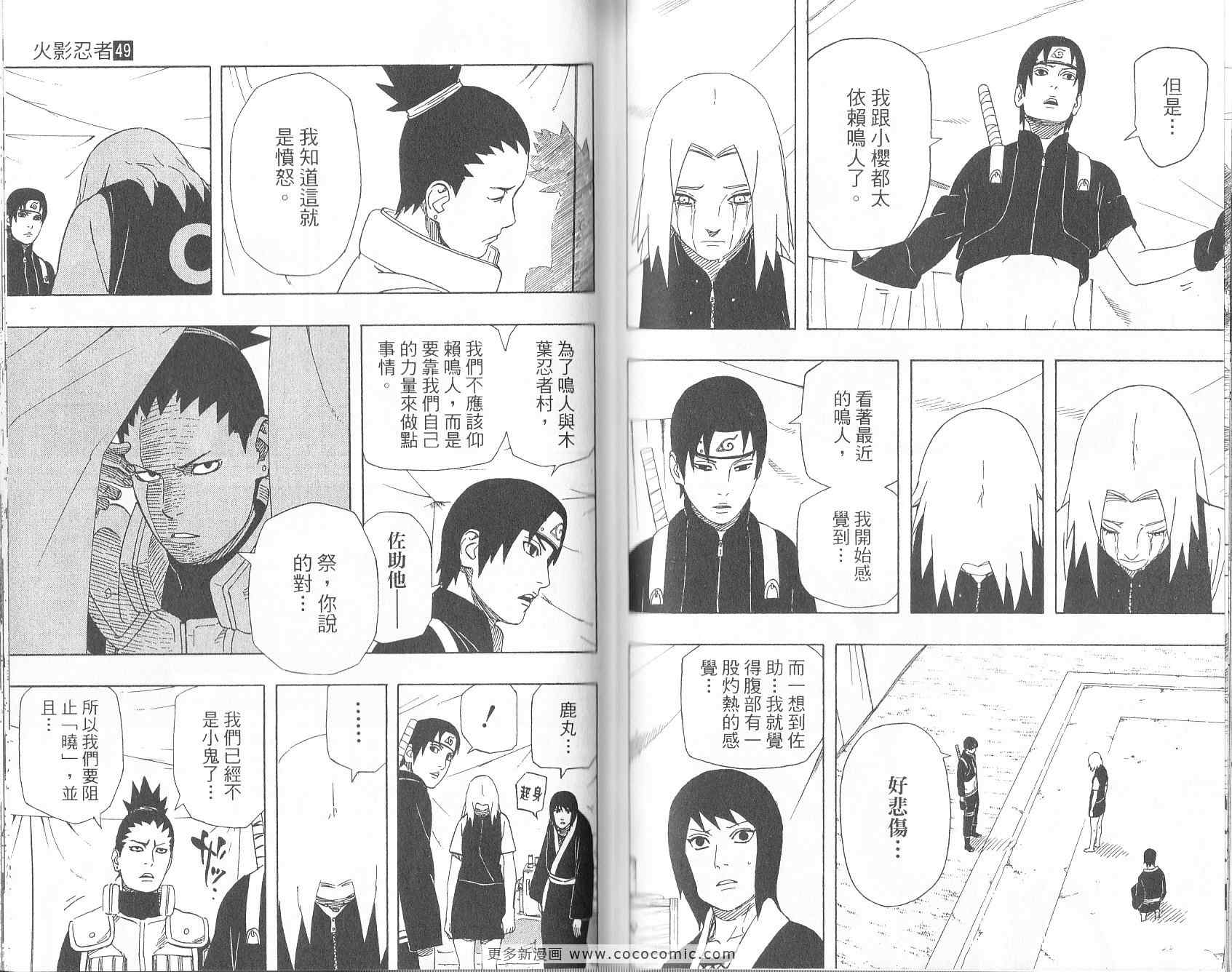 《火影忍者》漫画最新章节第49卷免费下拉式在线观看章节第【53】张图片