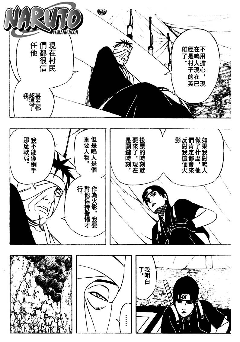 《火影忍者》漫画最新章节第452话免费下拉式在线观看章节第【7】张图片