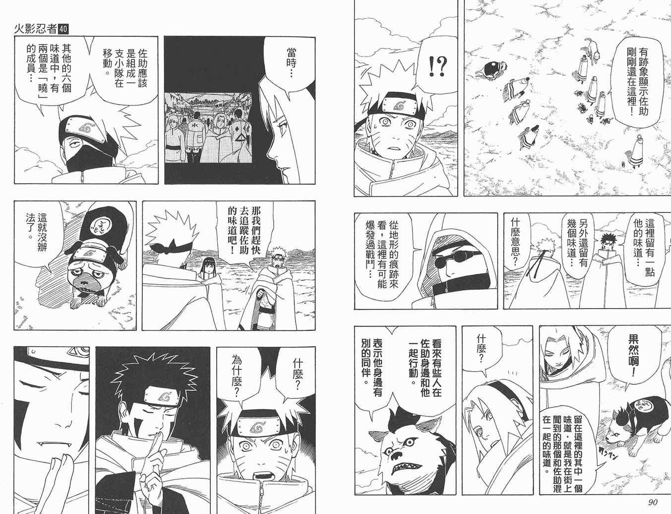 《火影忍者》漫画最新章节第40卷免费下拉式在线观看章节第【46】张图片