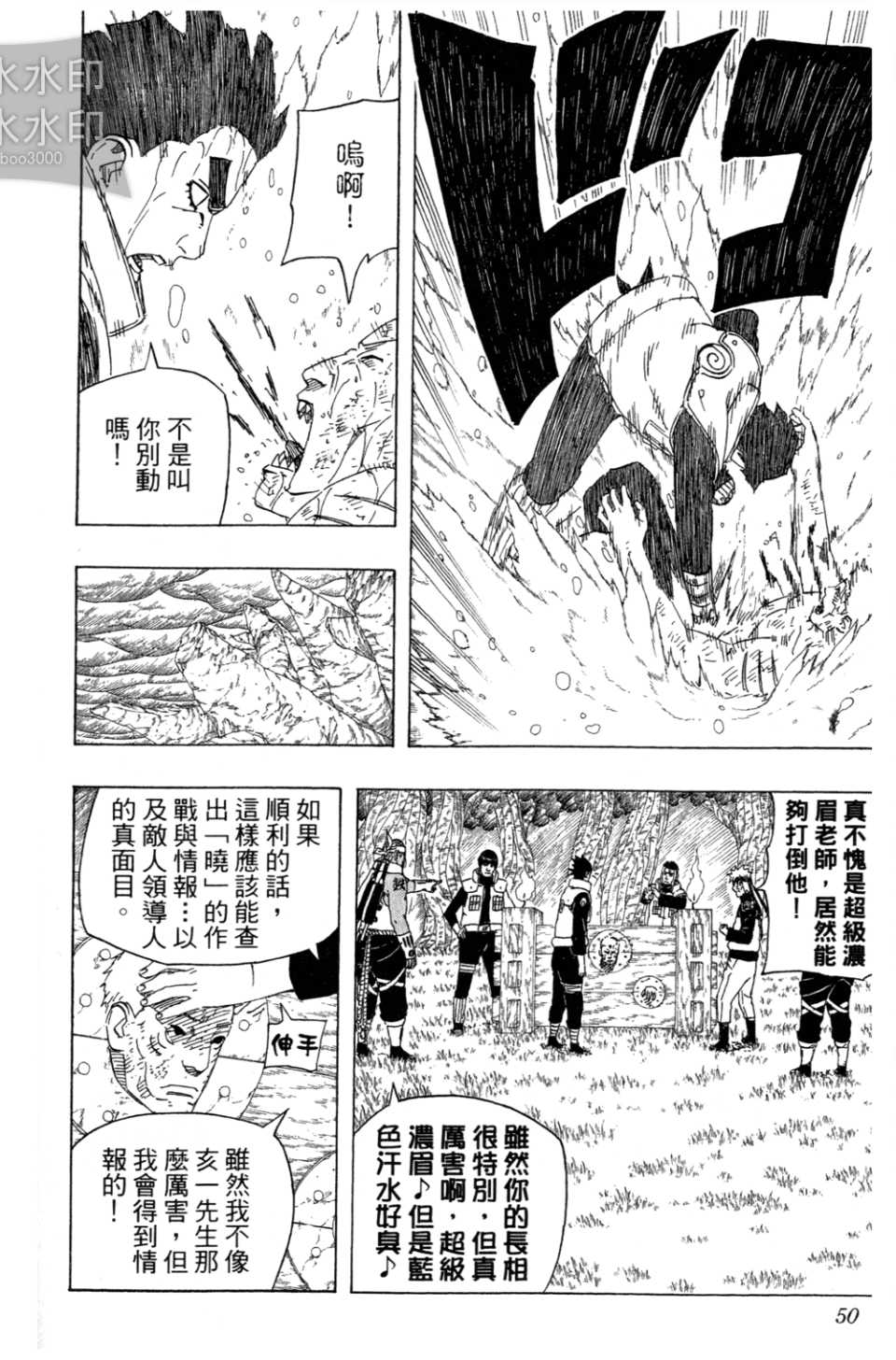 《火影忍者》漫画最新章节第54卷免费下拉式在线观看章节第【49】张图片