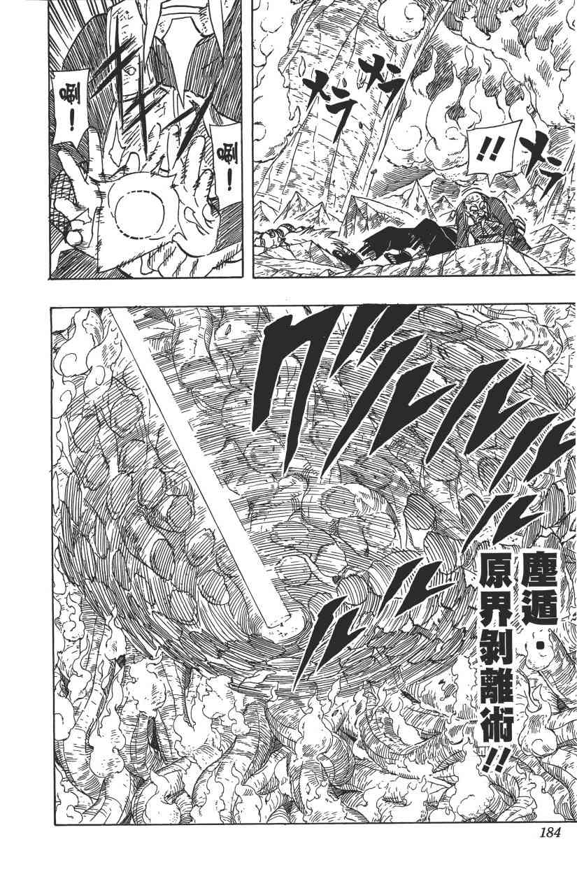 《火影忍者》漫画最新章节第60卷免费下拉式在线观看章节第【168】张图片