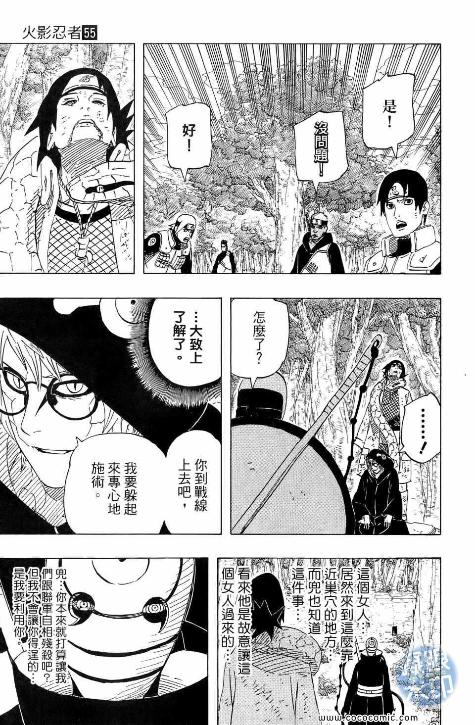 《火影忍者》漫画最新章节第55卷免费下拉式在线观看章节第【89】张图片