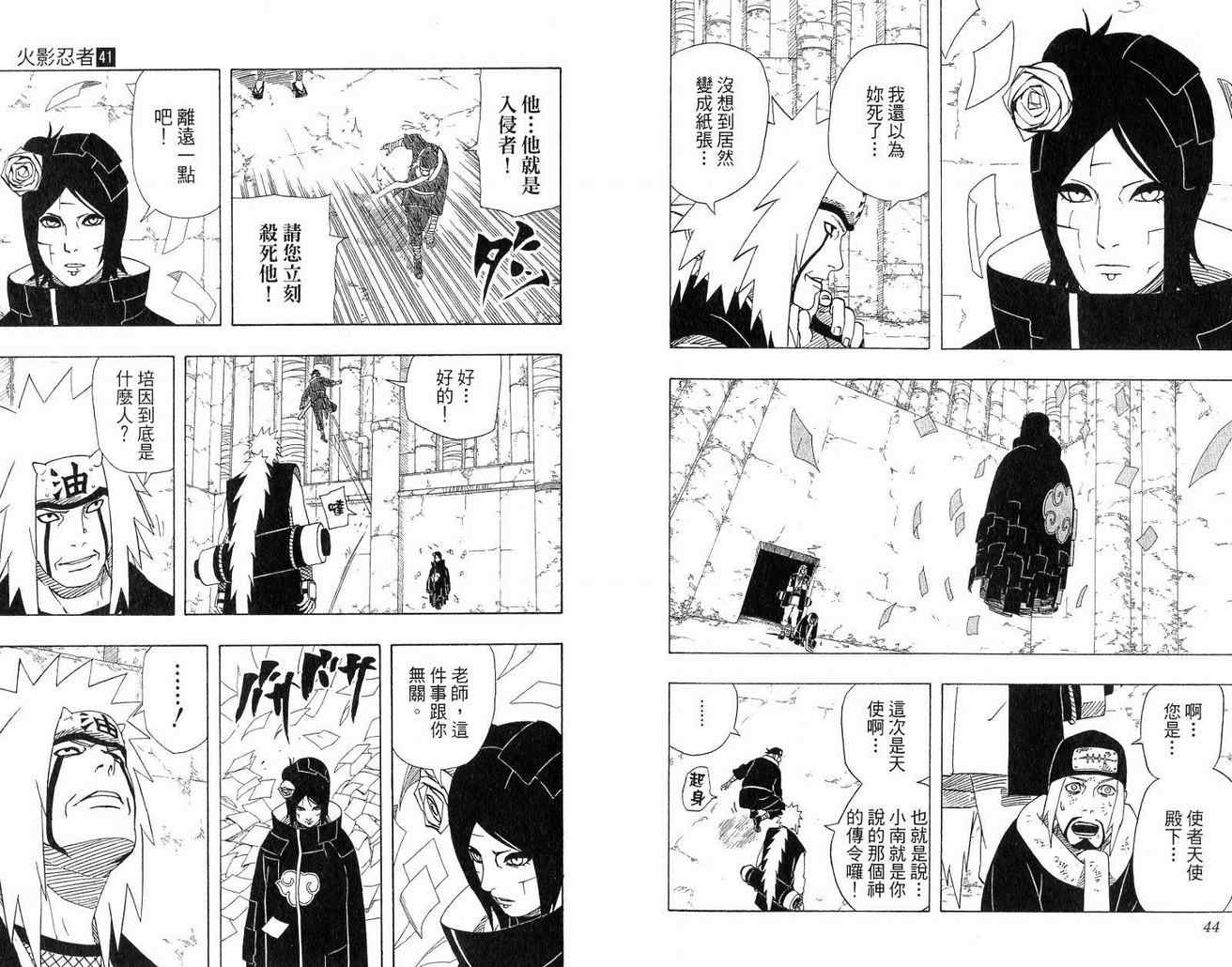 《火影忍者》漫画最新章节第41卷免费下拉式在线观看章节第【23】张图片