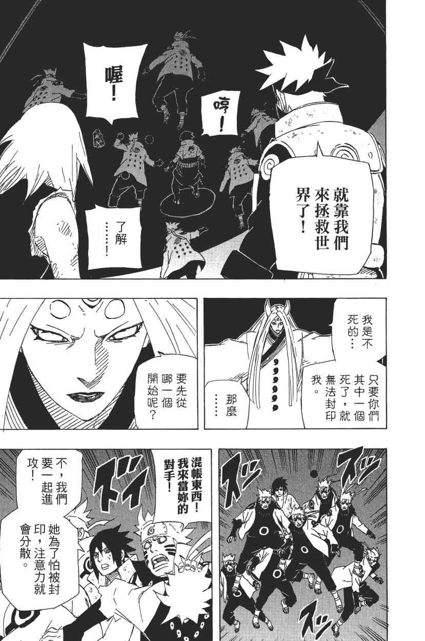 《火影忍者》漫画最新章节第71卷免费下拉式在线观看章节第【174】张图片