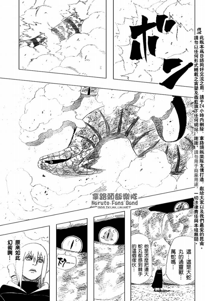 《火影忍者》漫画最新章节第363话免费下拉式在线观看章节第【11】张图片