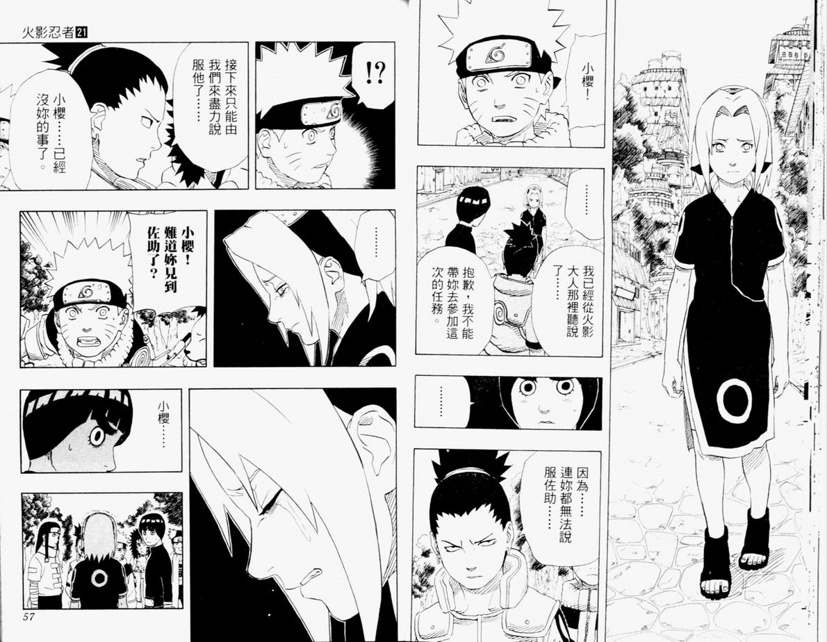 《火影忍者》漫画最新章节第21卷免费下拉式在线观看章节第【29】张图片