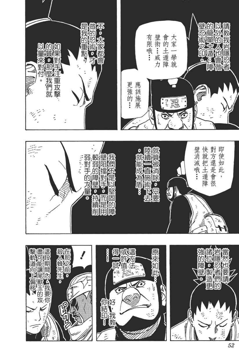 《火影忍者》漫画最新章节第66卷免费下拉式在线观看章节第【49】张图片