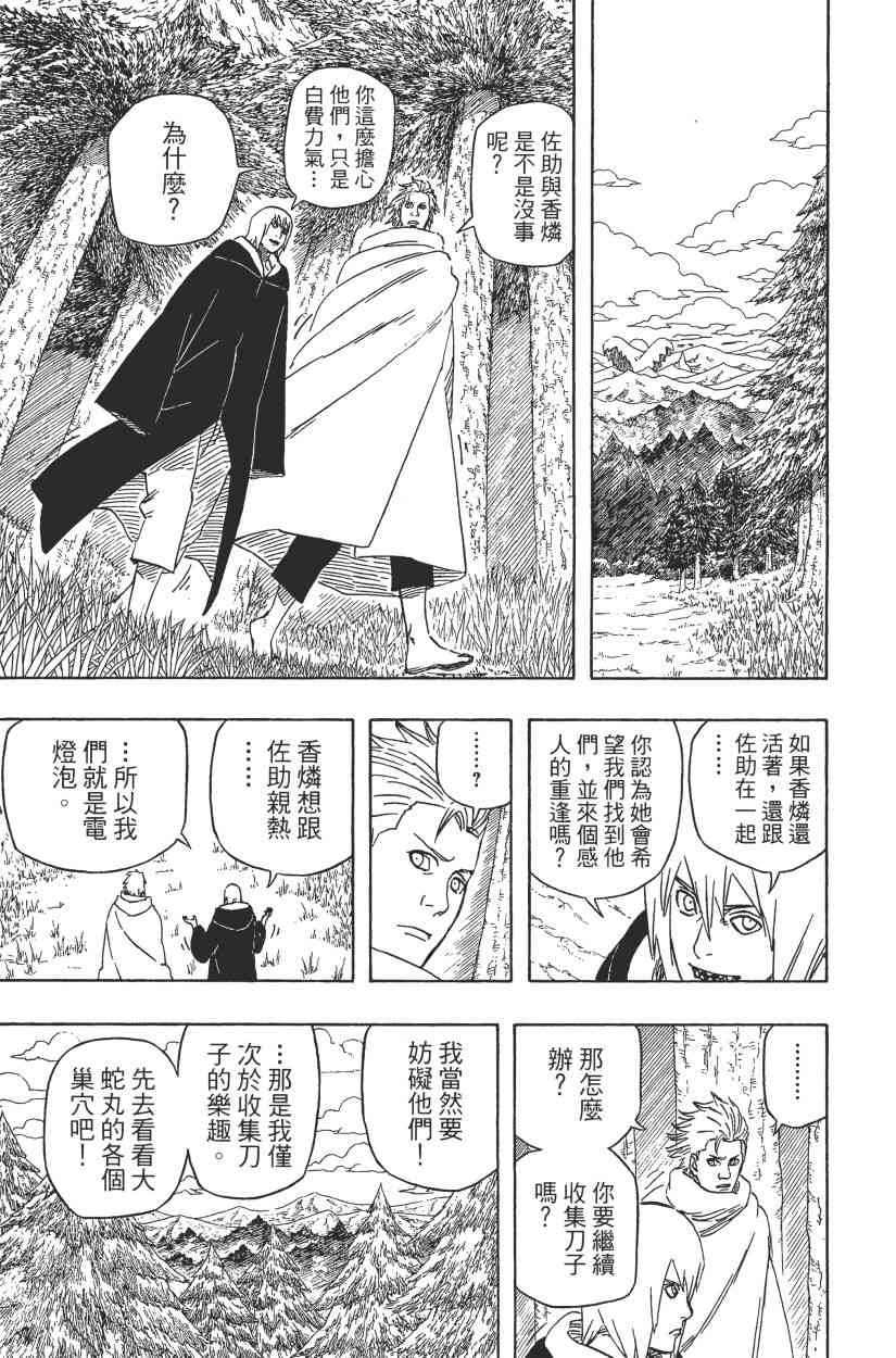 《火影忍者》漫画最新章节第60卷免费下拉式在线观看章节第【24】张图片