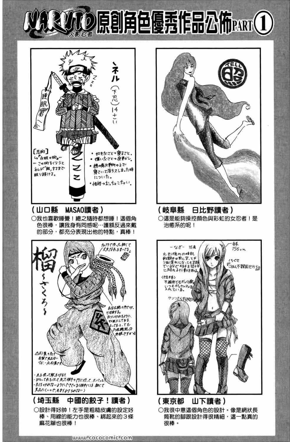 《火影忍者》漫画最新章节第57卷免费下拉式在线观看章节第【59】张图片