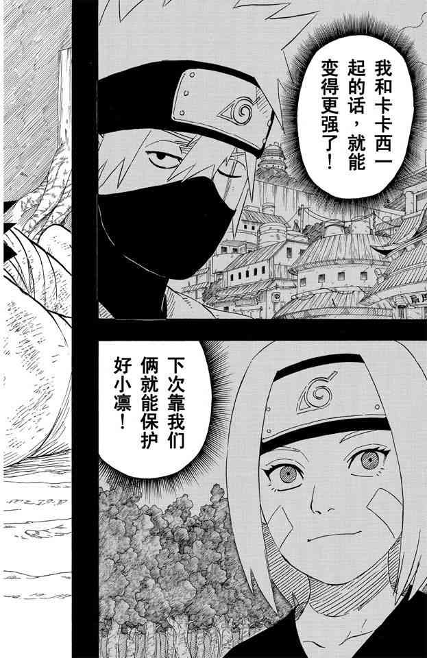 《火影忍者》漫画最新章节第63卷免费下拉式在线观看章节第【78】张图片