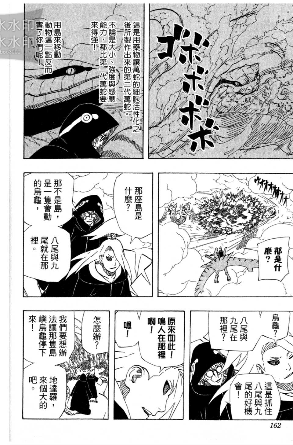 《火影忍者》漫画最新章节第54卷免费下拉式在线观看章节第【161】张图片