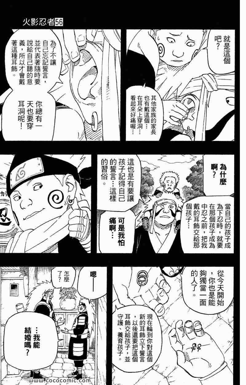 《火影忍者》漫画最新章节第56卷免费下拉式在线观看章节第【167】张图片