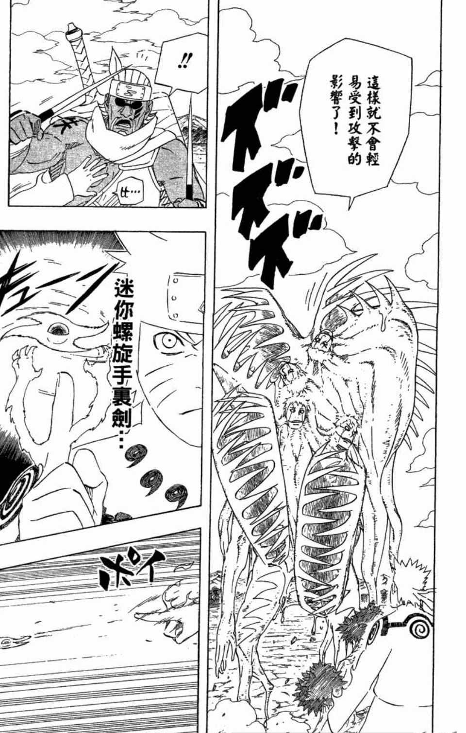 《火影忍者》漫画最新章节第58卷免费下拉式在线观看章节第【20】张图片