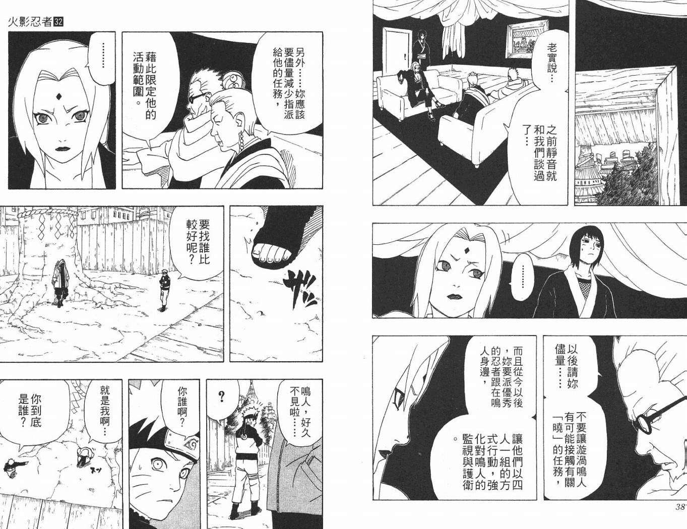 《火影忍者》漫画最新章节第32卷免费下拉式在线观看章节第【20】张图片