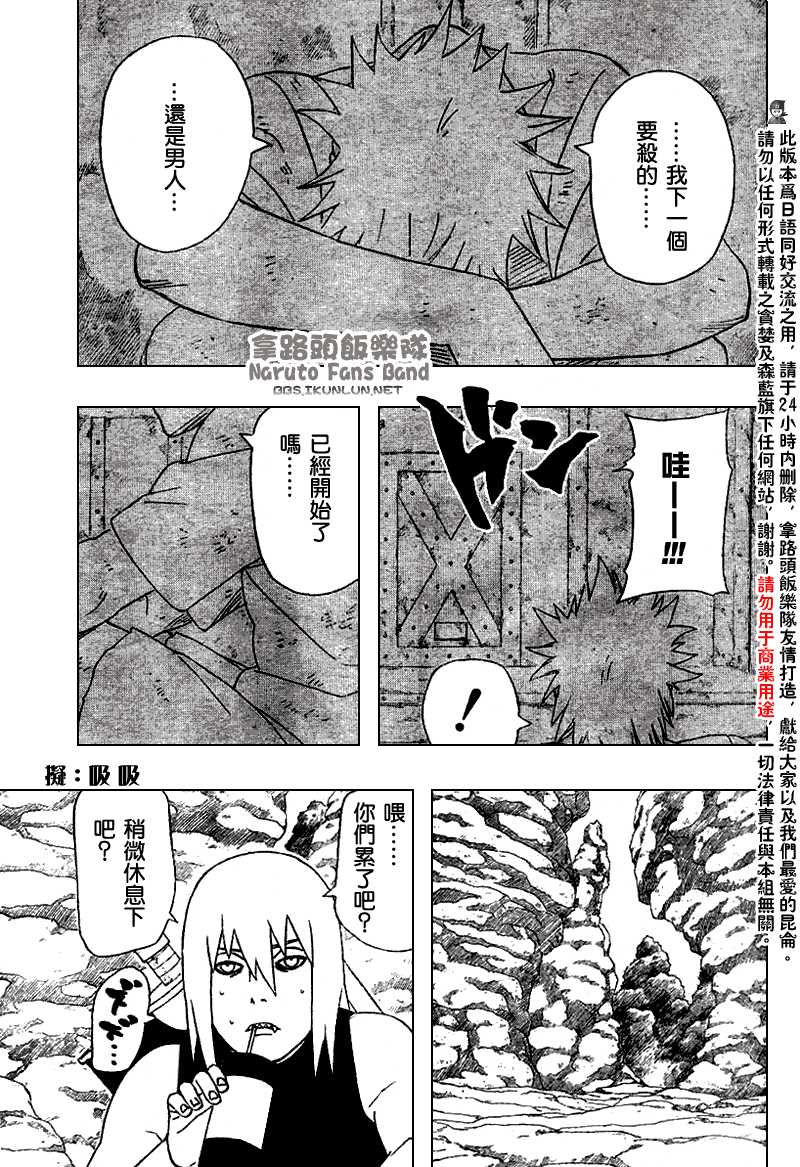 《火影忍者》漫画最新章节第349话免费下拉式在线观看章节第【3】张图片