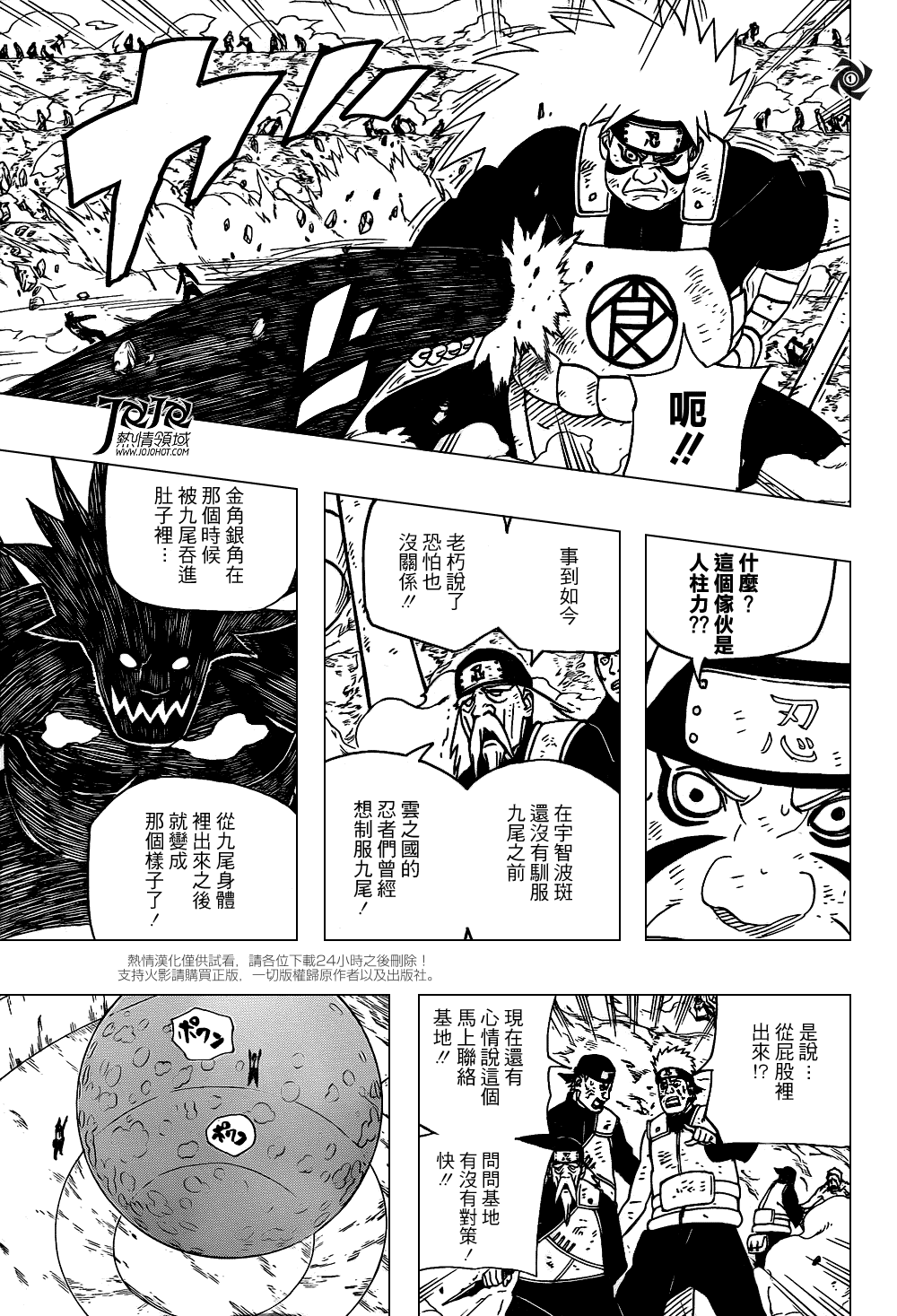 《火影忍者》漫画最新章节第529话免费下拉式在线观看章节第【3】张图片