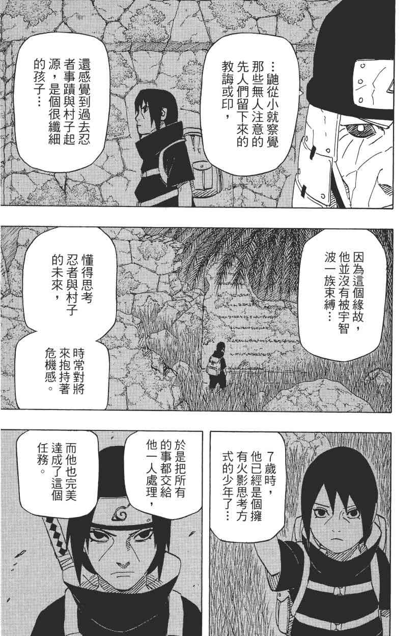 《火影忍者》漫画最新章节第65卷免费下拉式在线观看章节第【30】张图片