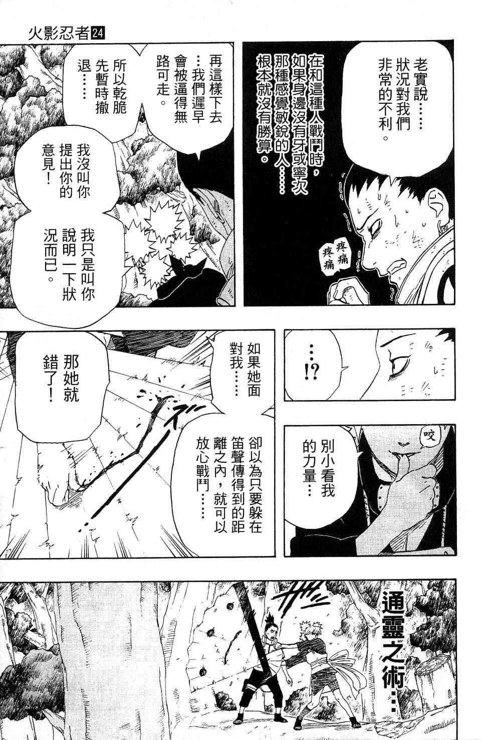 《火影忍者》漫画最新章节第24卷免费下拉式在线观看章节第【116】张图片