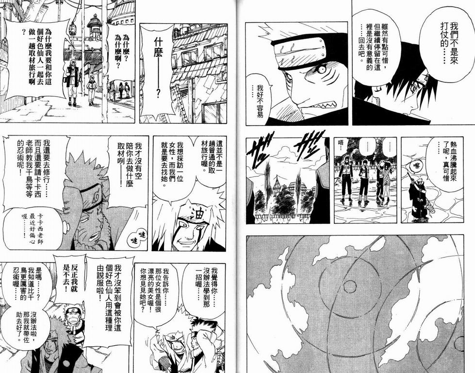 《火影忍者》漫画最新章节第16卷免费下拉式在线观看章节第【84】张图片