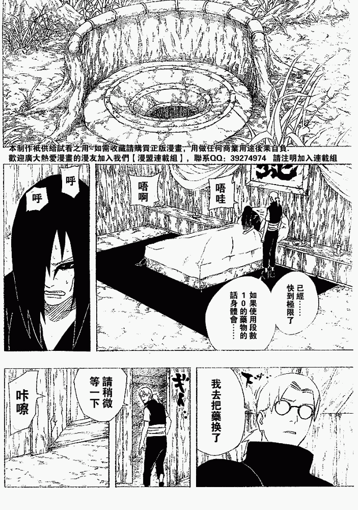 《火影忍者》漫画最新章节第343话免费下拉式在线观看章节第【12】张图片