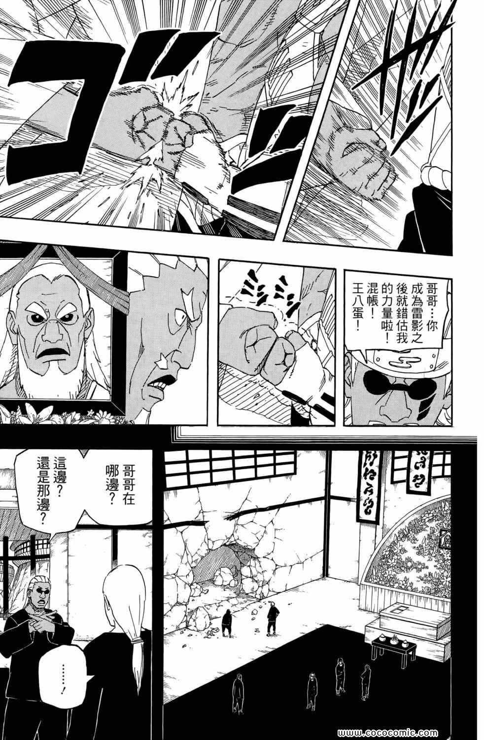 《火影忍者》漫画最新章节第57卷免费下拉式在线观看章节第【162】张图片