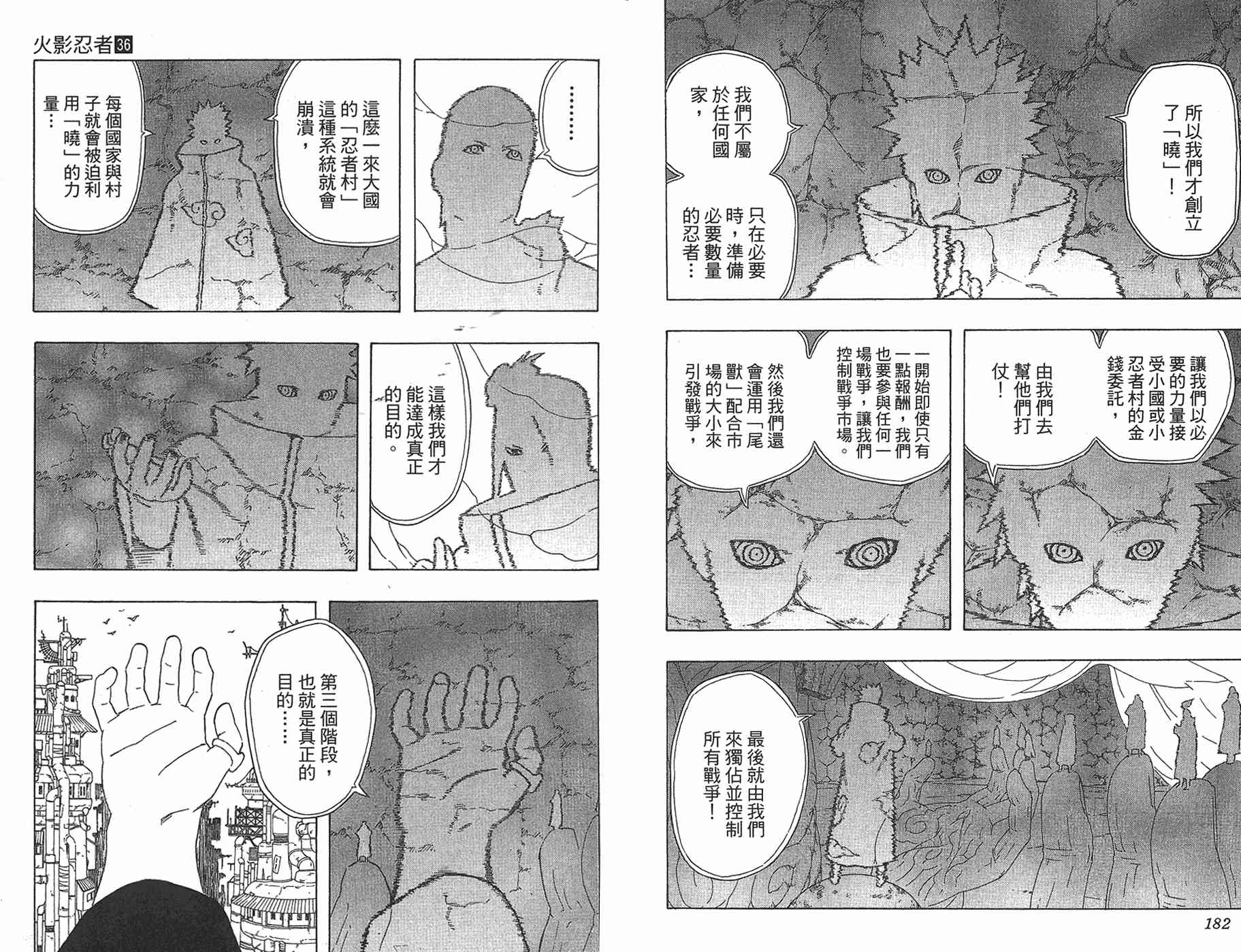 《火影忍者》漫画最新章节第36卷免费下拉式在线观看章节第【92】张图片