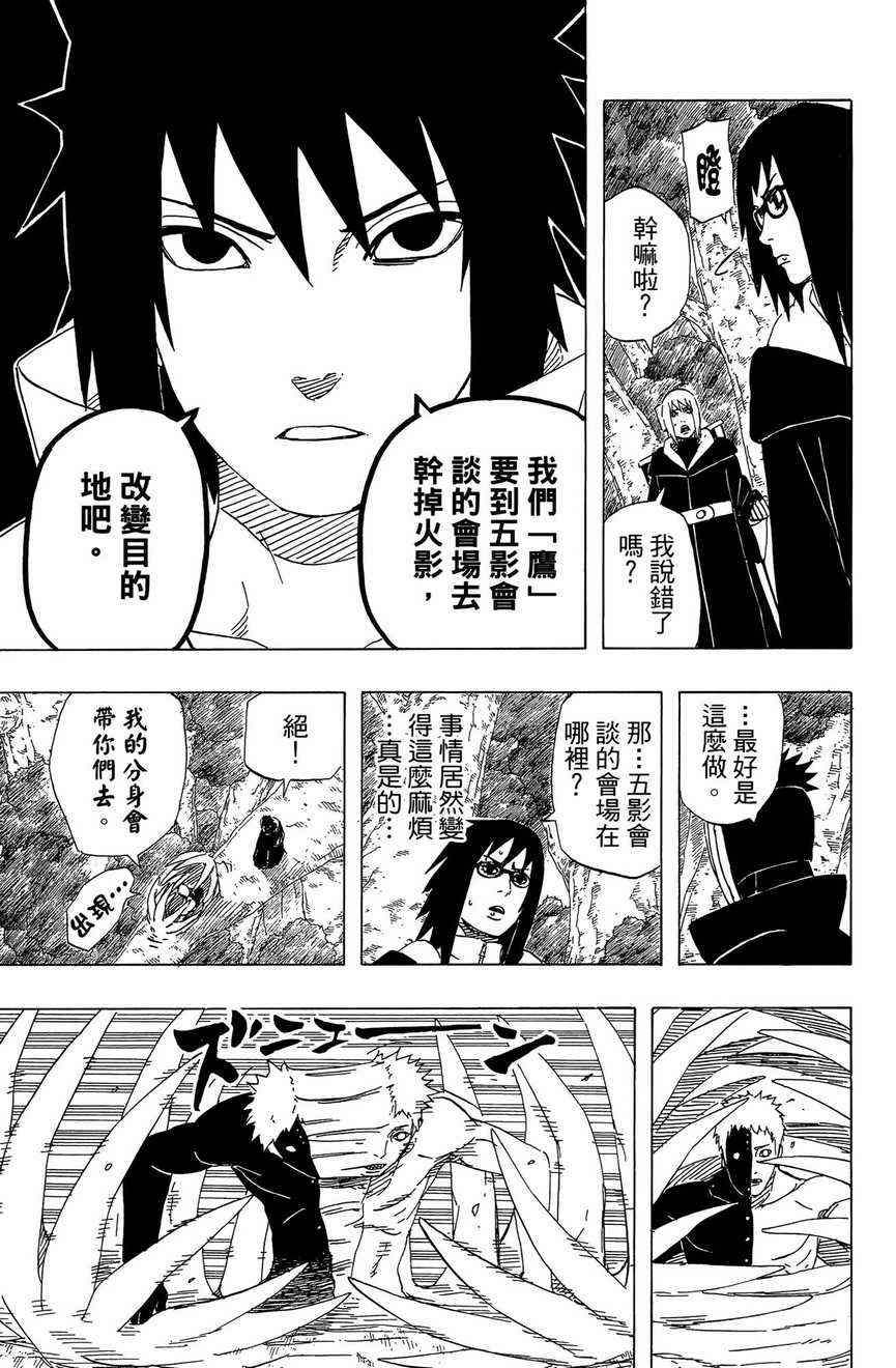 《火影忍者》漫画最新章节第48卷免费下拉式在线观看章节第【199】张图片