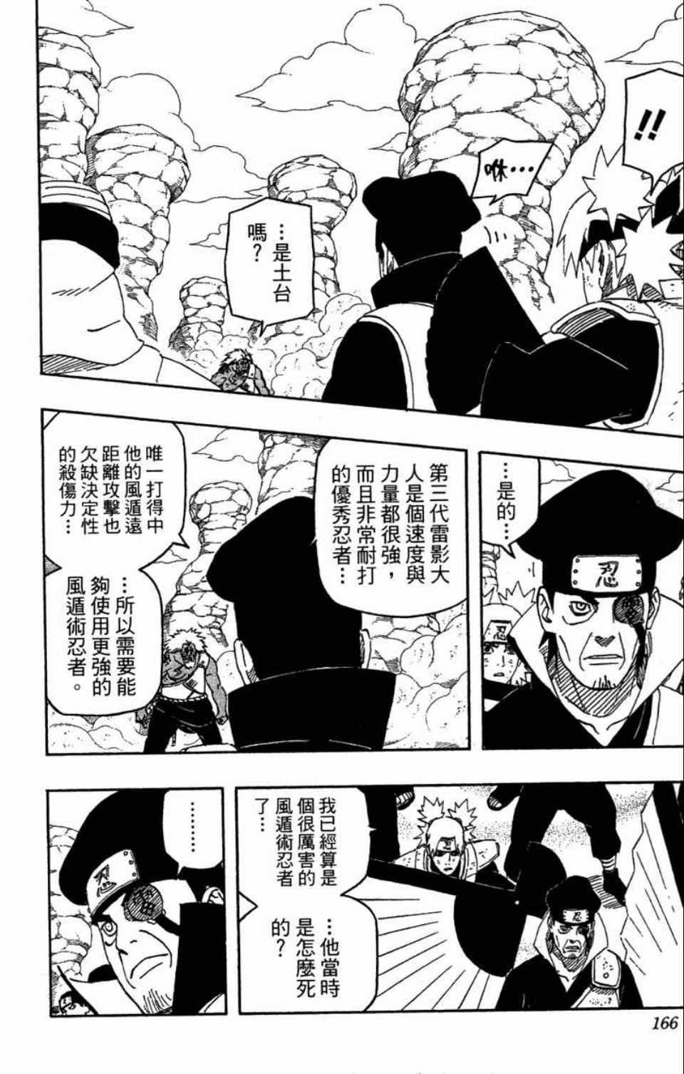 《火影忍者》漫画最新章节第58卷免费下拉式在线观看章节第【165】张图片