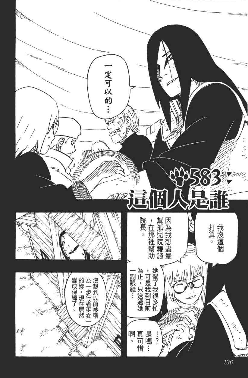 《火影忍者》漫画最新章节第61卷免费下拉式在线观看章节第【131】张图片