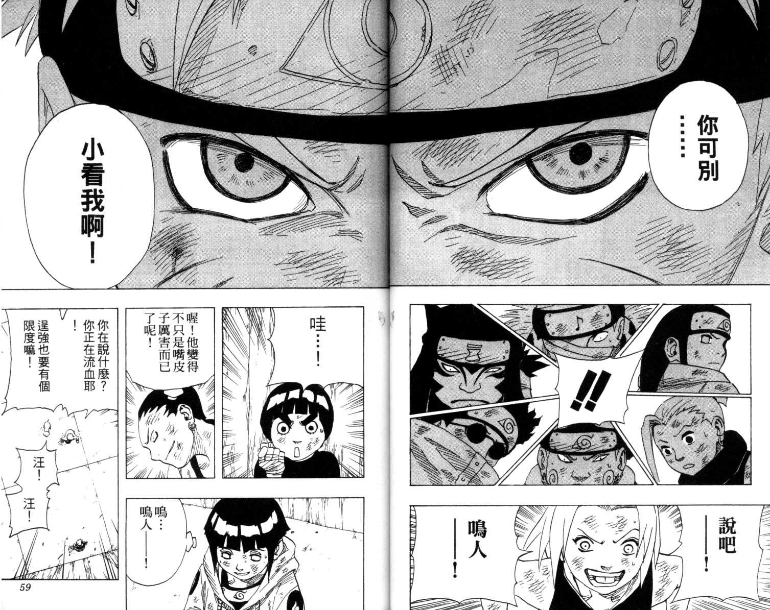 《火影忍者》漫画最新章节第9卷免费下拉式在线观看章节第【30】张图片