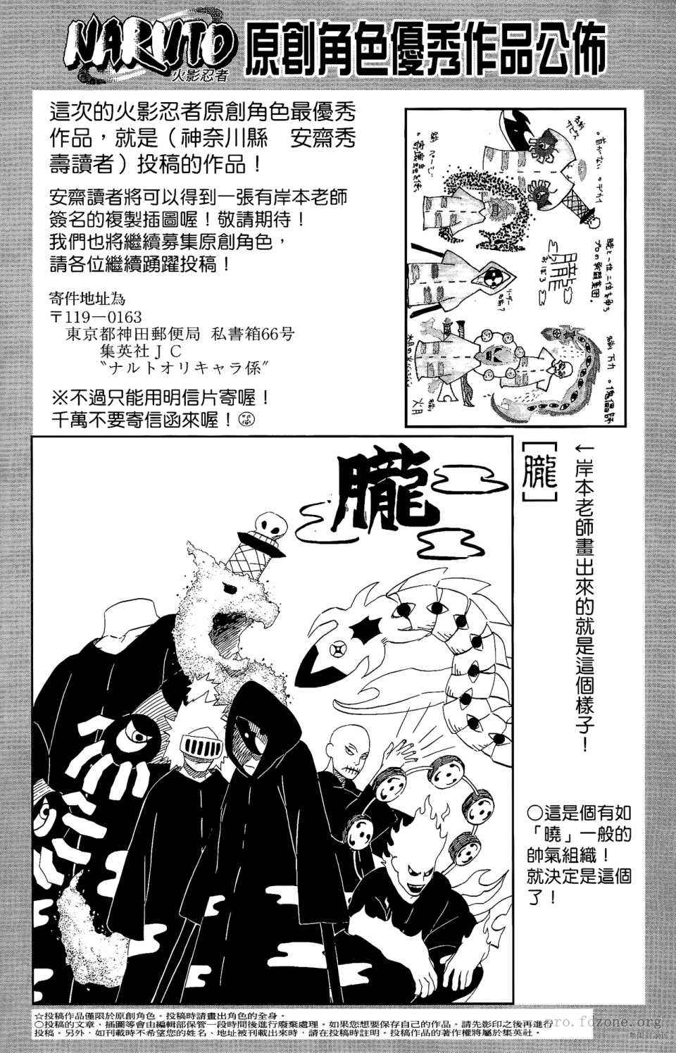 《火影忍者》漫画最新章节第53卷免费下拉式在线观看章节第【169】张图片