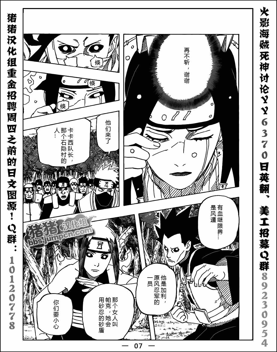 《火影忍者》漫画最新章节第522话免费下拉式在线观看章节第【7】张图片